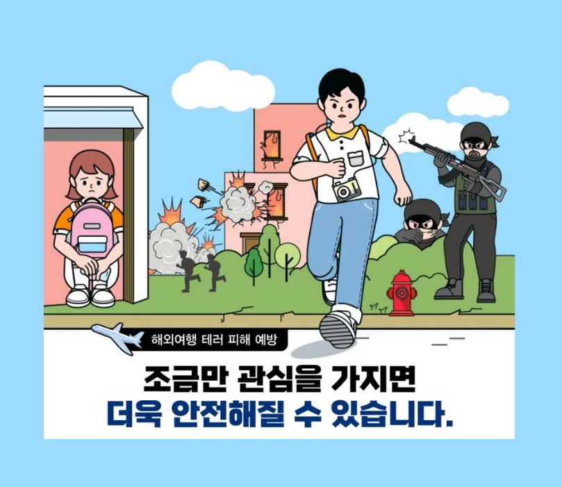 [카드뉴스] 해외 테러 발생시 행동요령