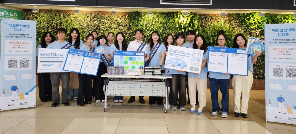 대학생 서포터스와 함께 안전한 해외여행!